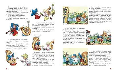 Незнайка и его друзья. Рассказы в картинках - фото 4