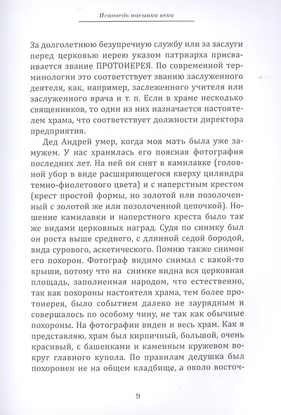 Исповедь пасынка века - фото 3