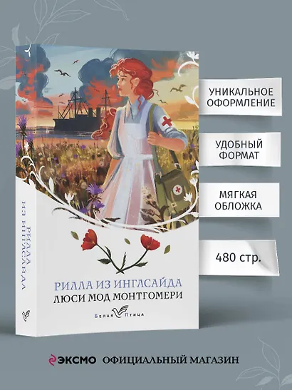 Рилла из Инглсайда - фото 5