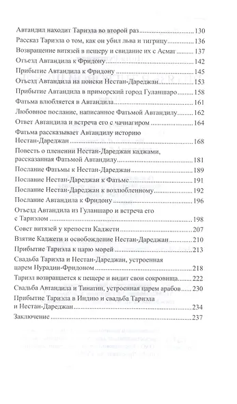 Витязь в тигровой шкуре - фото 3