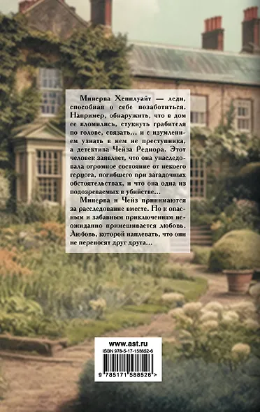 Наследница по найму - фото 2