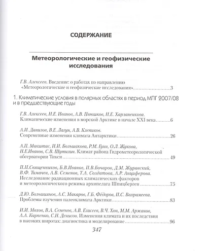 Метеорологические и геофизические исследования - фото 2