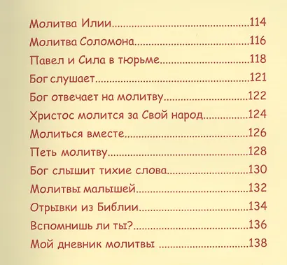 Маленькие ручки учатся молиться. - фото 5