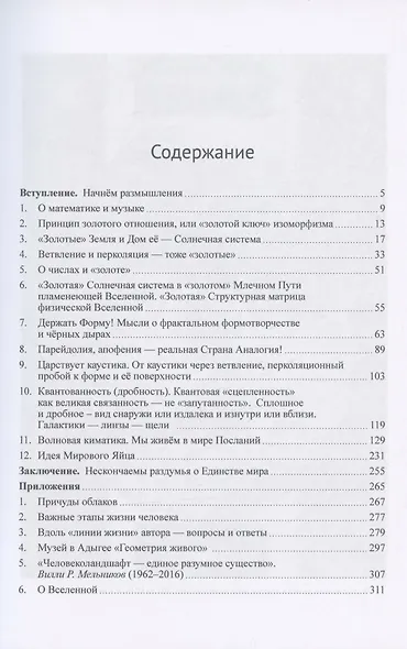 Об общих признаках. Единство мира. - фото 2