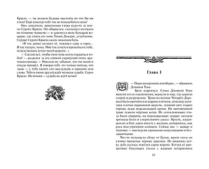 Коты-воители. Цикл Начало племен. Сверкающая Звезда. - фото 5