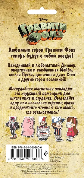 Гравити Фолз. Фигурная магнитная закладка. Гномы - фото 3
