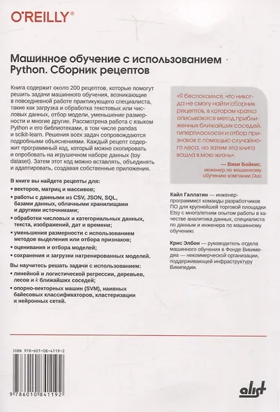 Машинное обучение с использованием Python. Сборник рецептов. 2-е изд. - фото 2