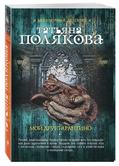 Мой друг Тарантино - фото 3