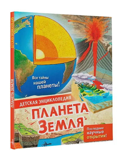 Планета Земля - фото 3