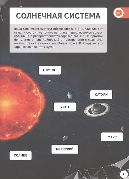 Знакомство с космосом. 4D книга - фото 4