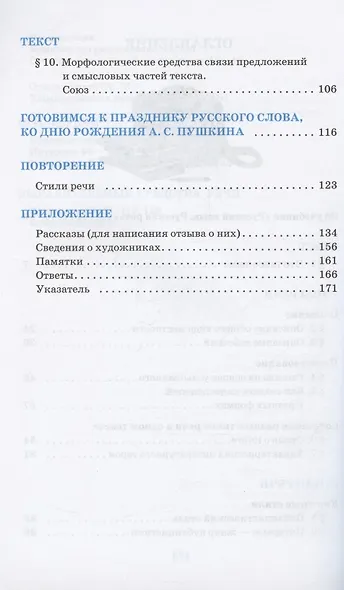 Русский язык. Русская речь. 7 класс. Учебник - фото 3