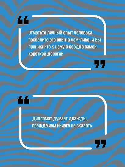 99 секретов общения - фото 6