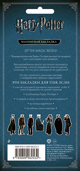 Фигурная магнитная закладка. Гарри Поттер - фото 4
