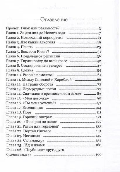 Истинная для Ледяного Дракона - фото 4
