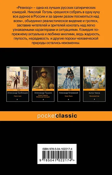 Ревизор - фото 2