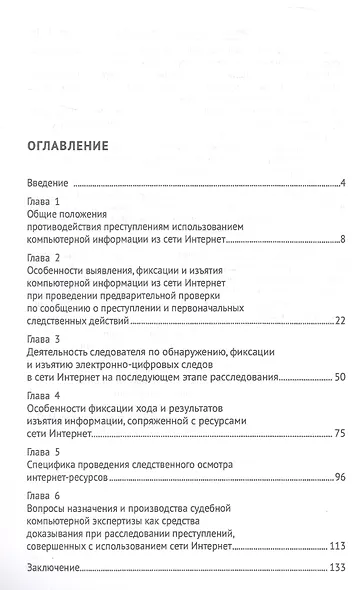 Расследование преступлений с использованием компьютерной информации из сети Интернет. Учебное пособие - фото 2