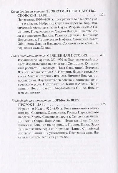 В поисках Пути, Истины и Жизни. Том 2. Магизм и единобожие: Религиозный путь человечества до эпохи великих Учителей - фото 8