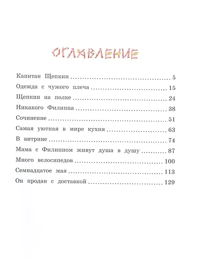 Щепкин и красный велосипед - фото 3