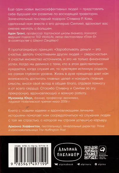 Девять принципов жизни со смыслом: Менталитет крещендо - фото 2