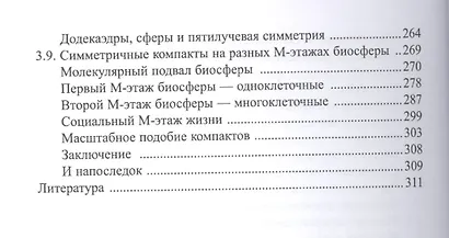 Теория эволюции иерархических систем. Книга первая. Структурные уровни природы - фото 5