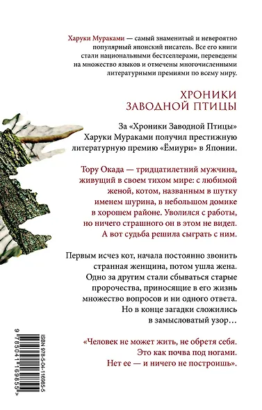 Хроники Заводной Птицы - фото 2