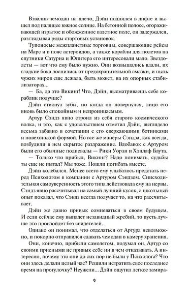 Королева Солнца - фото 11