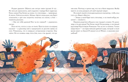 Аня и Даня не идут в школу. Сказка - фото 5