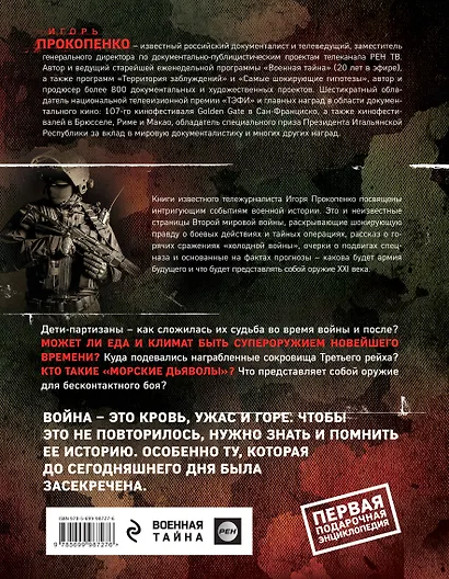 Войны прошлого и будущего - фото 2