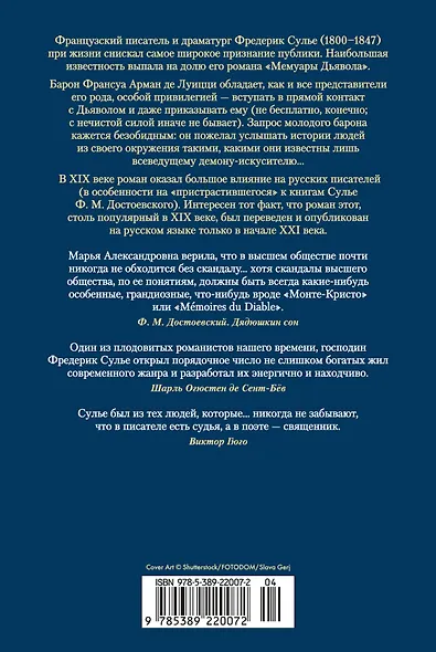 Мемуары Дьявола - фото 2