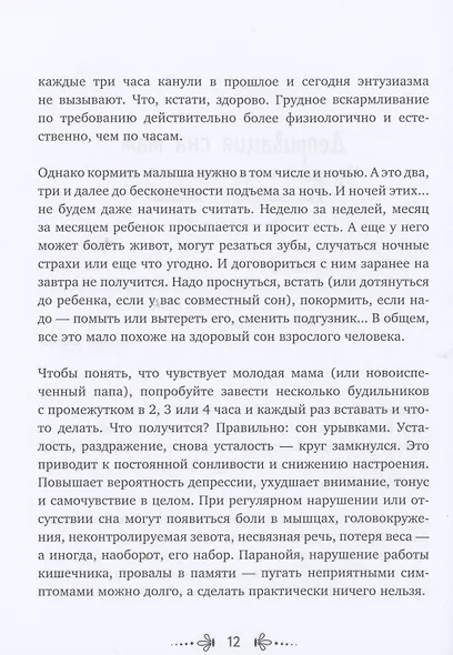 Ты точно хорошая мама! Всё, что надо знать о детях, чтобы жить спокойно - фото 4