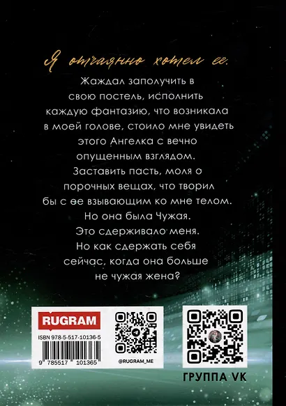 Чужая жена - фото 2