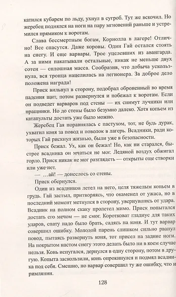 Центурион Траяна - фото 7