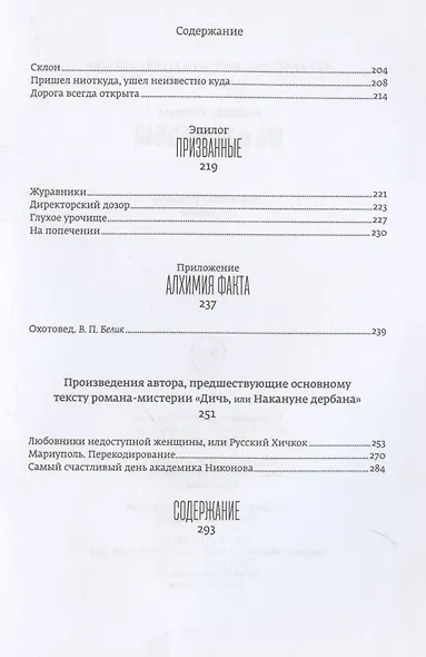 Дичь, или Накануне дербана - фото 6