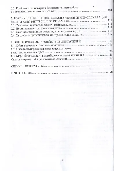 Безопасность в энергомашиностроении - фото 4