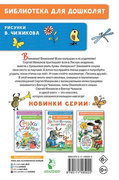 Детям. Стихи с рисунками В. Чижикова - фото 2