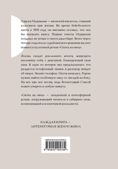 Охота на овец - фото 2