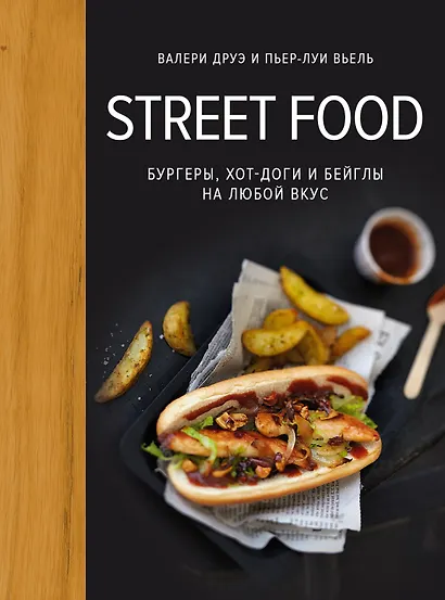 Street food: бургеры, хот-доги и бейглы на любой вкус - фото 1
