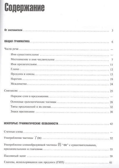 Китайский язык. Грамматика с упражнениями - фото 2