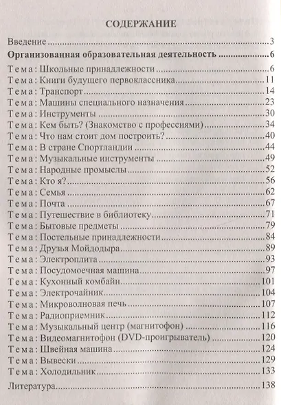 Познание предметного мира. Комплексные занятия. Подготовительная группа (от 6 до 7 лет). ФГОС ДО - фото 2