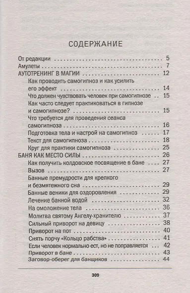 Большая энциклопедия практической магии. Книга 1. Степанова Н.И. - фото 2