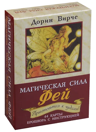Магическая сила фей - фото 2