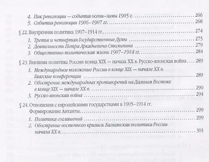 История России. В 4 томах. Том 2. XIX - начало XX века. Учебное пособие для вузов - фото 5