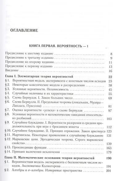 Вероятность-2. Суммы и последовательности случайных величин - стационарные, мартингалы, марковские цепи - фото 2