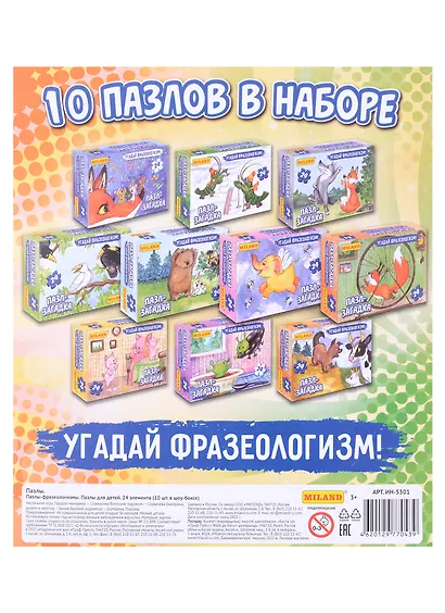 Пазл-фразеологизмы для детей, 24 элемента - фото 2