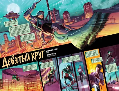 Вселенная DC. Rebirth. Зеленая Стрела. Книга 1. Смерть и жизнь Оливера Квина - фото 5