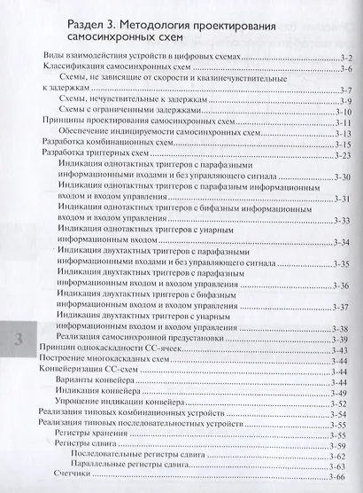 Библиотека функциональных ячеек для проектирования самосинхронных полузаказных микросхем серий 5503 и 5507. Книга 4 - фото 4