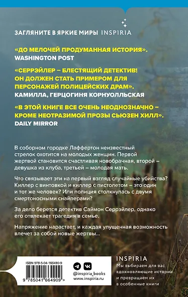 Обеты молчания: роман - фото 2