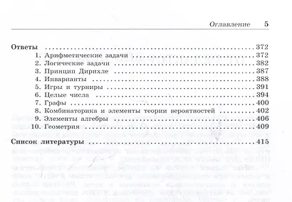 Олимпиадная математика. Большой сборник задач. 5-7 классы - фото 5