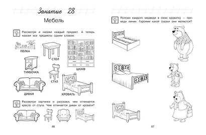 Познаю мир: для детей 4-5 лет (ч/б) - фото 10