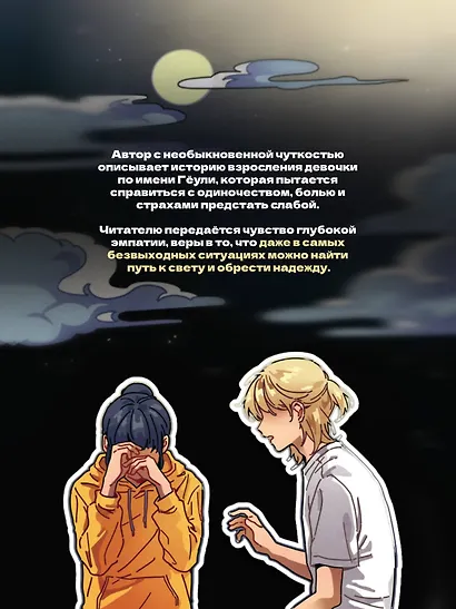 Ловцы иллюзий. Том 1: Кёуль встречает волка - фото 7